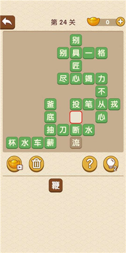 《成語(yǔ)大官人》第24關(guān)答案