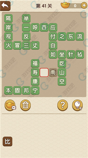 《成語大官人》第41關(guān)答案