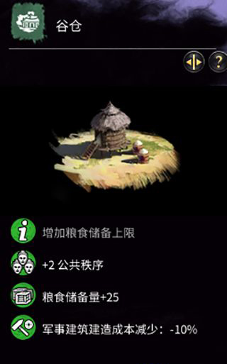 《全面戰(zhàn)爭：三國》糧食儲備建筑一覽