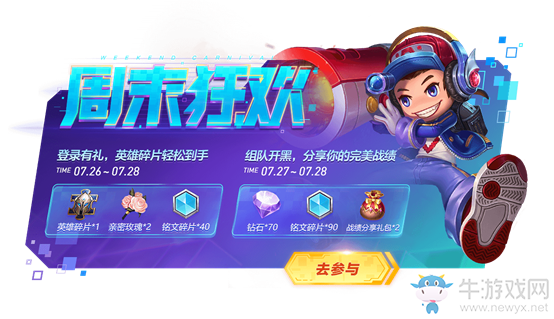 《王者榮耀》2019年7月周末登錄領(lǐng)英雄碎片禮