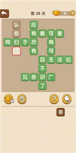 《成語大官人》第28關(guān)答案