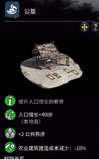 《全面戰(zhàn)爭：三國》孔融特殊建筑-學(xué)府建筑一覽