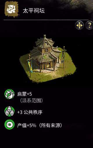 《全面戰爭：三國》黃巾軍-廟宇建筑一覽