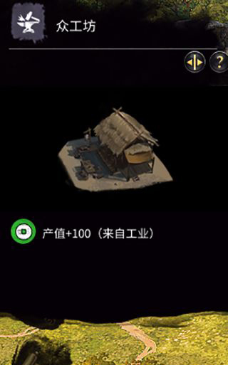 《全面戰爭：三國》黃巾軍-工坊建筑一覽