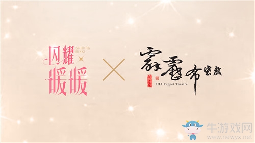 《閃耀暖暖》霹靂布袋戲聯(lián)動活動介紹
