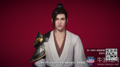 《天涯明月刀》吳亦凡捏臉數(shù)據(jù)