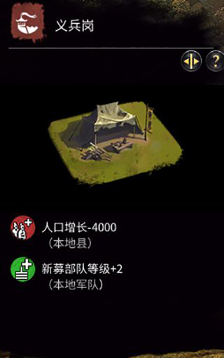 《全面戰爭：三國》黃巾軍-招募建筑一覽