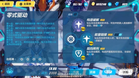 《崩壞3》布洛妮婭理之律者技能一覽