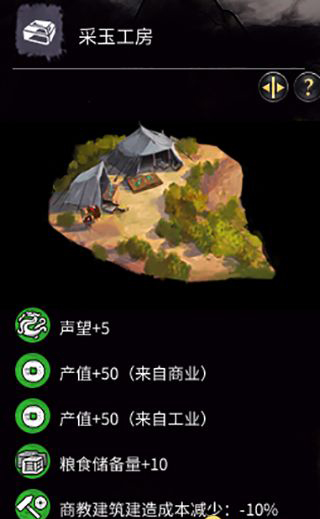 《全面戰(zhàn)爭：三國》玉石建筑一覽