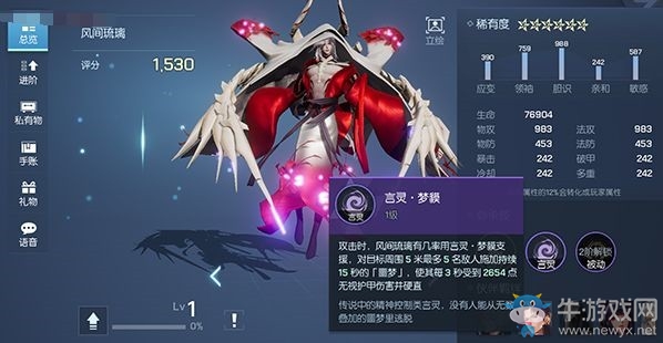 《龍族幻想》風(fēng)間琉璃屬性介紹