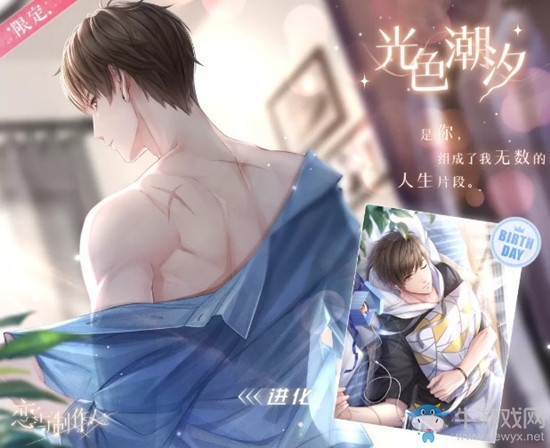 《戀與制作人》生日限定SR白起·光色潮汐進(jìn)化材料一覽