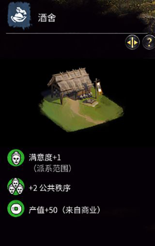 《全面戰爭：三國》黃巾軍-公共客棧建筑一覽