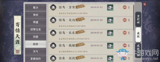 《天涯明月刀手游》寄情天涯探索成就位置大全