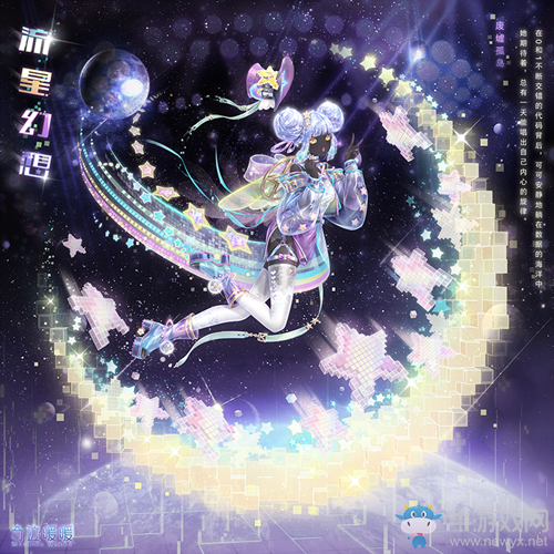 《奇跡暖暖》流星幻想高清圖鑒一覽