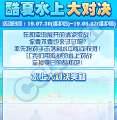 《DNF》酷夏水上大對決