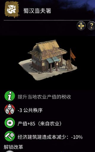 《全面戰(zhàn)爭：三國》劉備特殊建筑-蜀漢稅收一覽