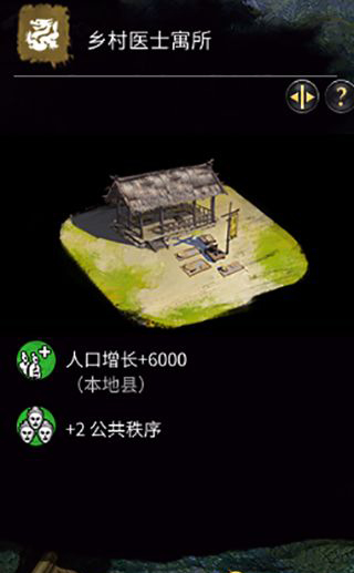 《全面戰爭：三國》黃巾-何儀特殊建筑-醫士建筑一覽