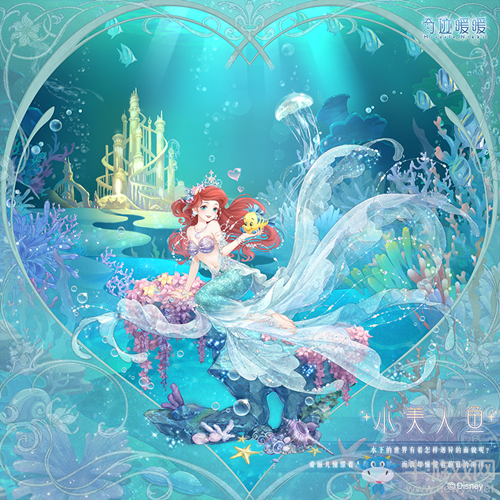 《奇跡暖暖》小美人魚高清圖鑒一覽