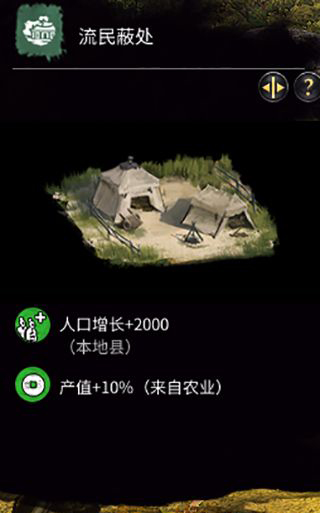 《全面戰爭：三國》黃巾軍-農人寓所建筑一覽