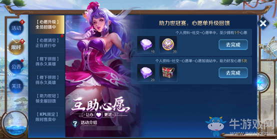 《王者榮耀》世冠賽心愿單升級(jí)回饋