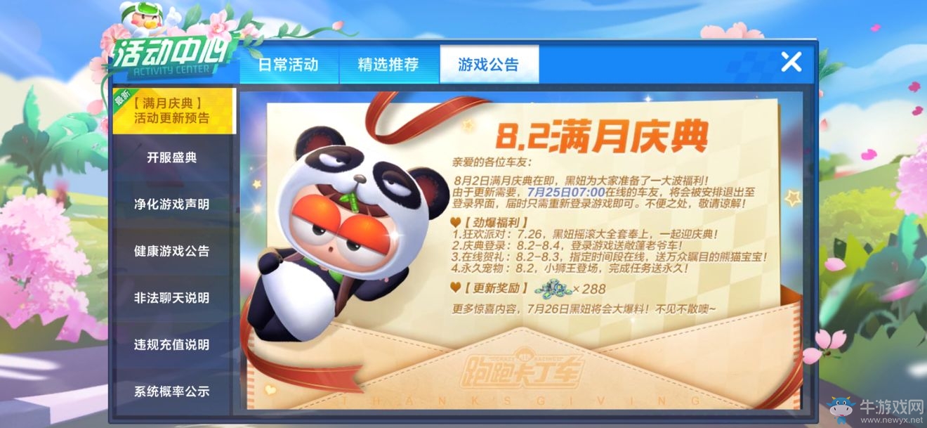 《跑跑卡丁車》手游滿月慶典介紹
