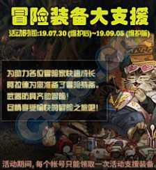 《DNF》冒險裝備大支援