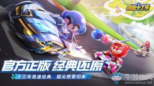 《跑跑卡丁車》手游劇情攻略大全