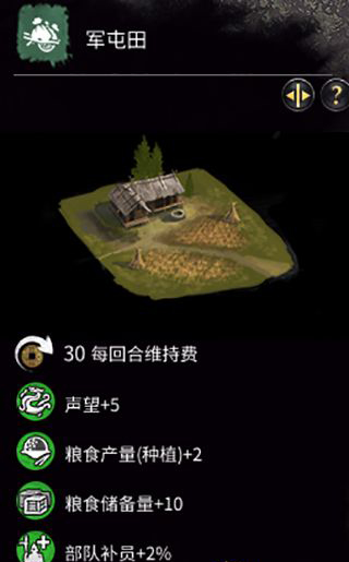 《全面戰(zhàn)爭：三國》曹操特殊建筑-軍屯建筑一覽