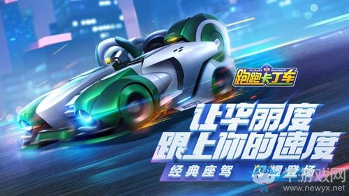 《跑跑卡丁車》手游劇情模式1-2攻略