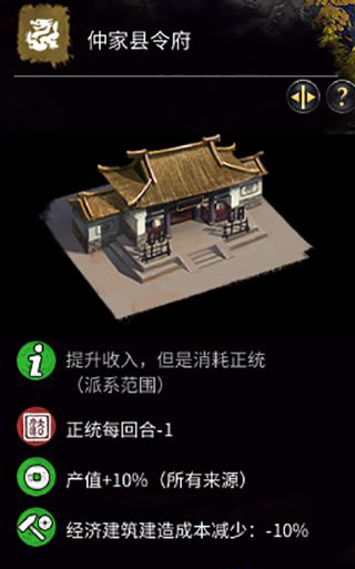 《全面戰(zhàn)爭：三國》袁術(shù)特殊建筑-仲家公府建筑一覽