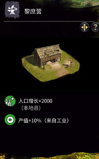 《全面戰(zhàn)爭：三國》黃巾軍-勞工居所建筑一覽