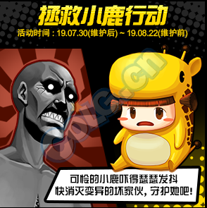 《DNF》拯救小鹿行動