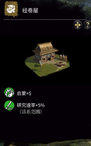 《全面戰爭：三國》黃巾軍-學壇建筑一覽