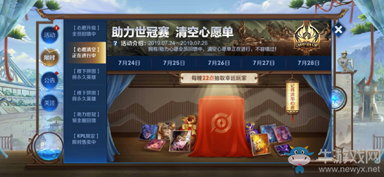 《王者榮耀》心愿清空單