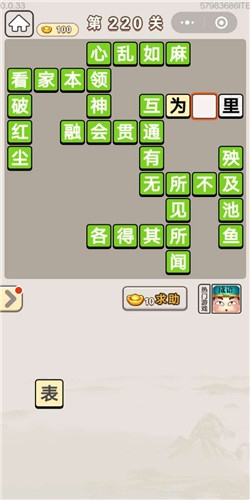 《成語宮廷記》第220關答案