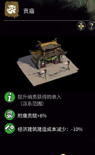 《全面戰(zhàn)爭：三國》鄭姜特殊建筑-貢堂建筑一覽