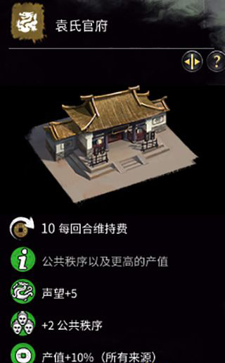 《全面戰(zhàn)爭：三國》袁紹特殊建筑-袁氏府署建筑一覽