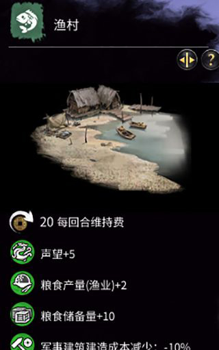 《全面戰(zhàn)爭：三國》漁業(yè)建筑一覽