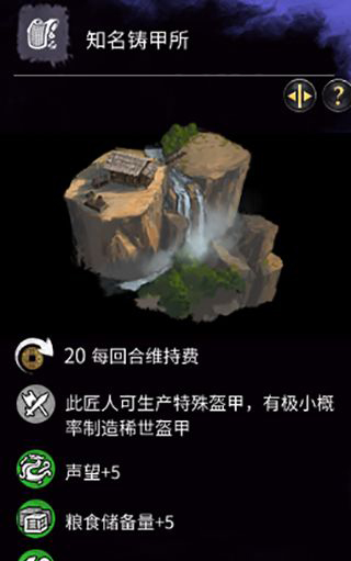 《全面戰(zhàn)爭：三國》鑄甲建筑一覽