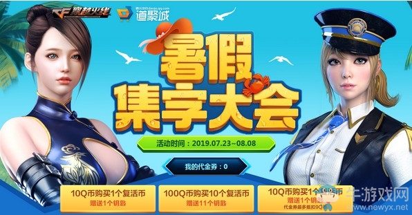 《CF》暑假集字大會活動