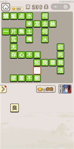 《成語宮廷記》第236關(guān)答案