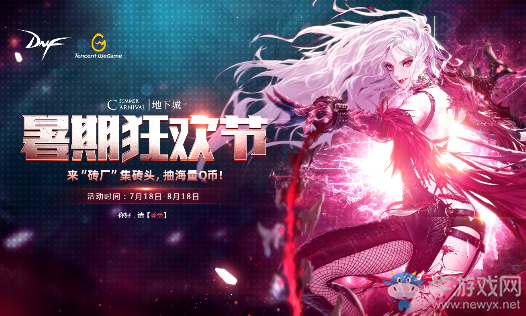 《DNF》地下城暑期狂歡節 來磚廠集轉頭抽海量Q幣