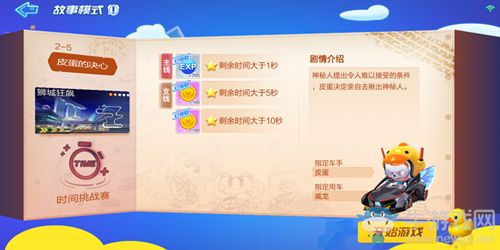 《跑跑卡丁車》手游劇情模式2-5攻略