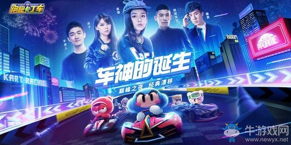 《跑跑卡丁車》手游劇情模式1-6攻略