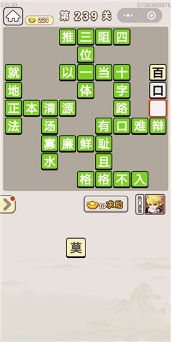 《成語(yǔ)宮廷記》第239關(guān)答案