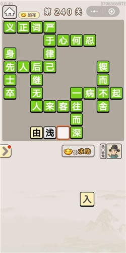 《成語宮廷記》第240關(guān)答案