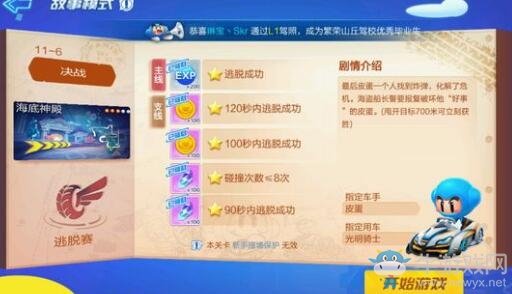 《跑跑卡丁車》手游劇情模式11-6攻略