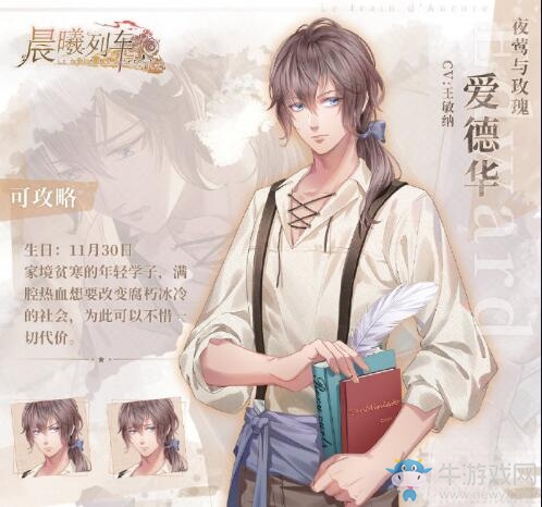 《晨曦列車》愛德華人物介紹