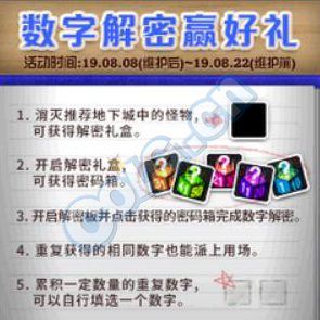 《DNF》2019數字解密贏好禮