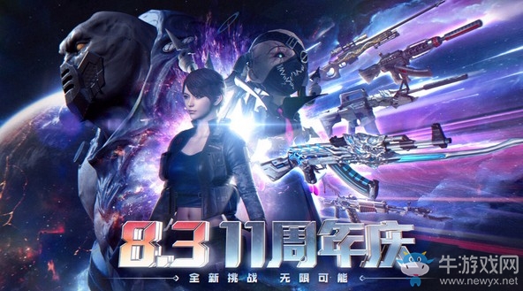 《CF》8.3 11周年慶活動